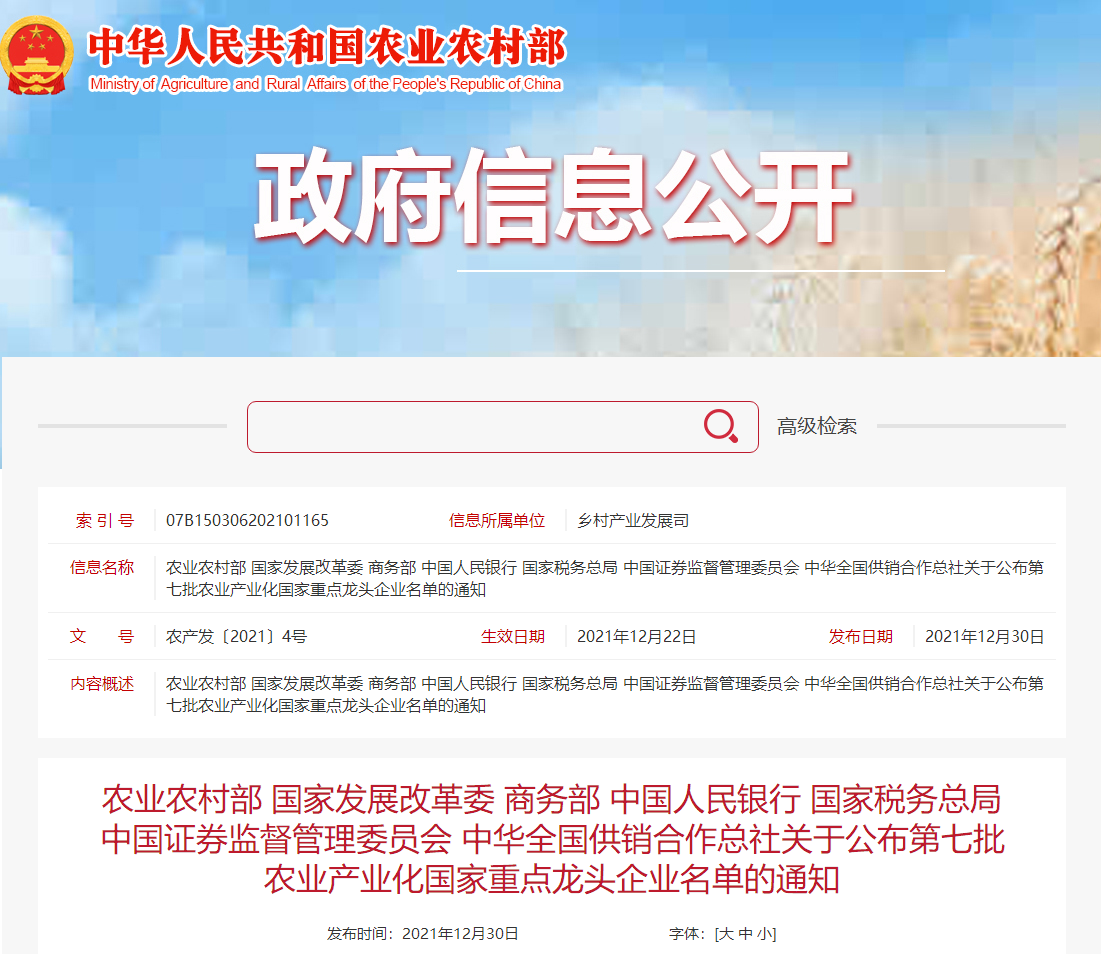 喜报丨半岛电子平台被认定为“农业产业化国家重点龙头企业”！