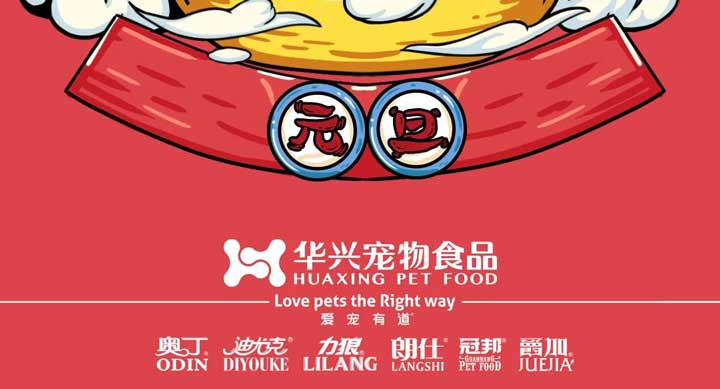 元旦丨新的一年，宠爱有加